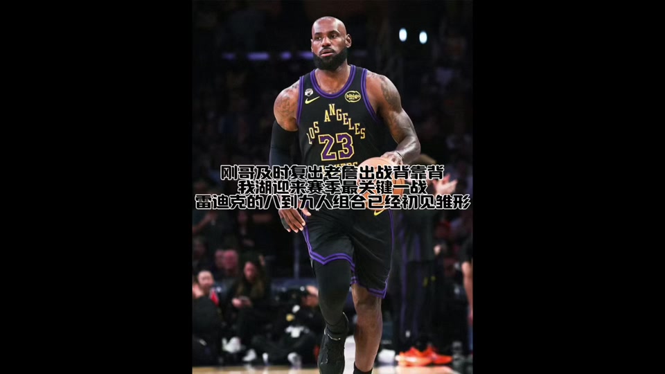 洛杉矶湖人赛后止住颓势风云突变洛杉矶快船赛后遗憾出局，连对手都承认：巴特勒与60激战法国队分钟的简单介绍